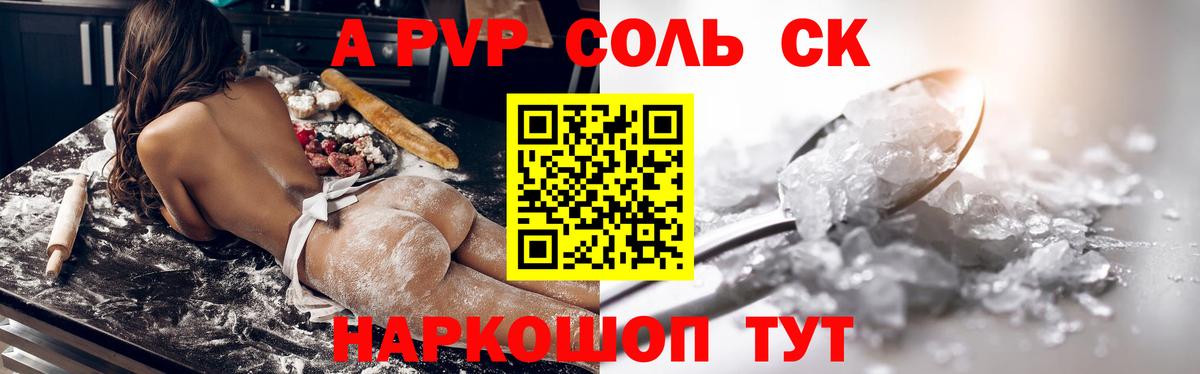 APVP кристаллы Бутурлиновка