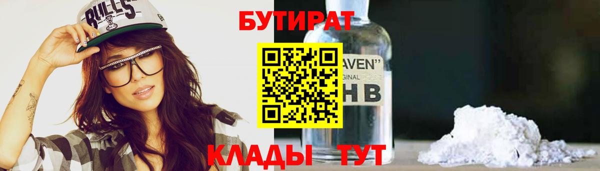 БУТИРАТ вода  Вход с VPN  Бутурлиновка 