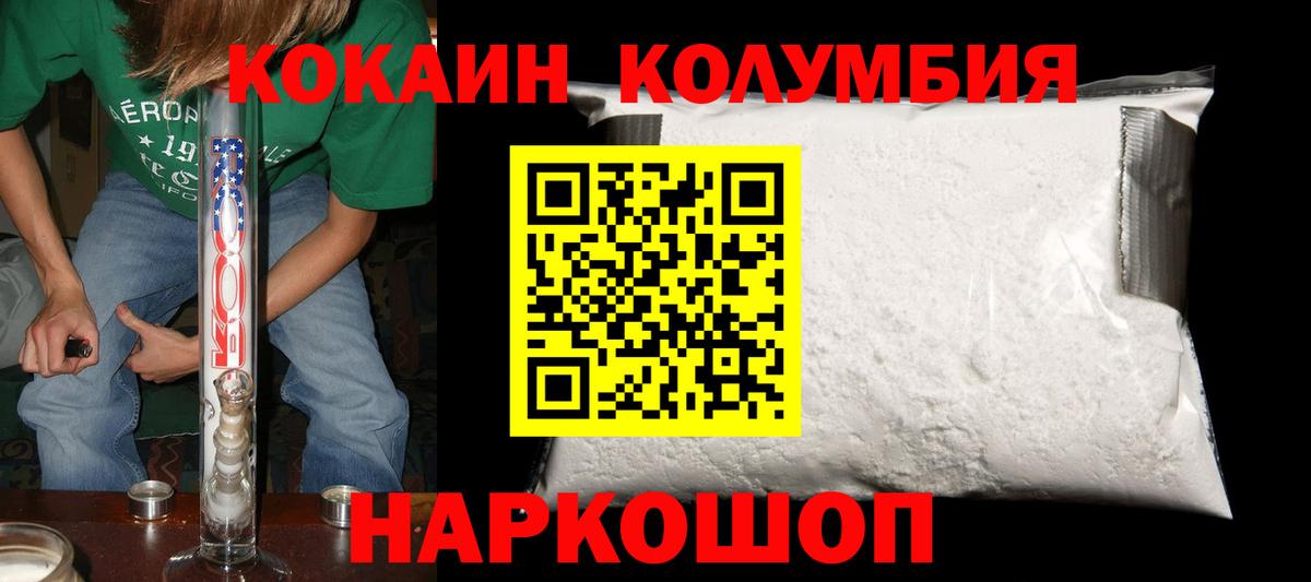 Бутурлиновка  COCAIN Эквадор  Кокаин  Вход с VPN 