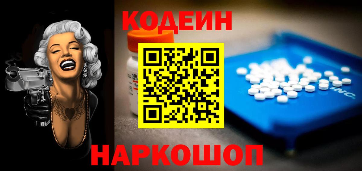 Кодеин напиток Lean (лин)  Codein Purple Drank  Бутурлиновка  Вход с VPN 
