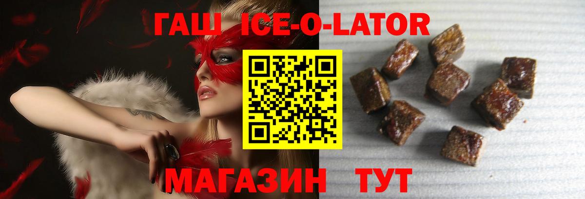 ГАШИШ  ГАШ ice o lator  ГАШ 40% ТГК  Вход с VPN  Бутурлиновка 