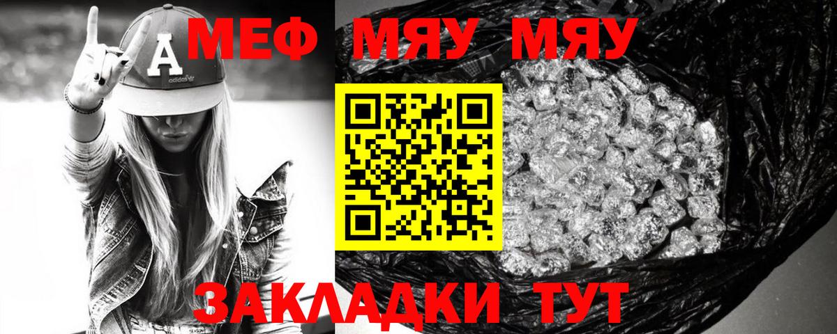 Меф мяу мяу  Бутурлиновка