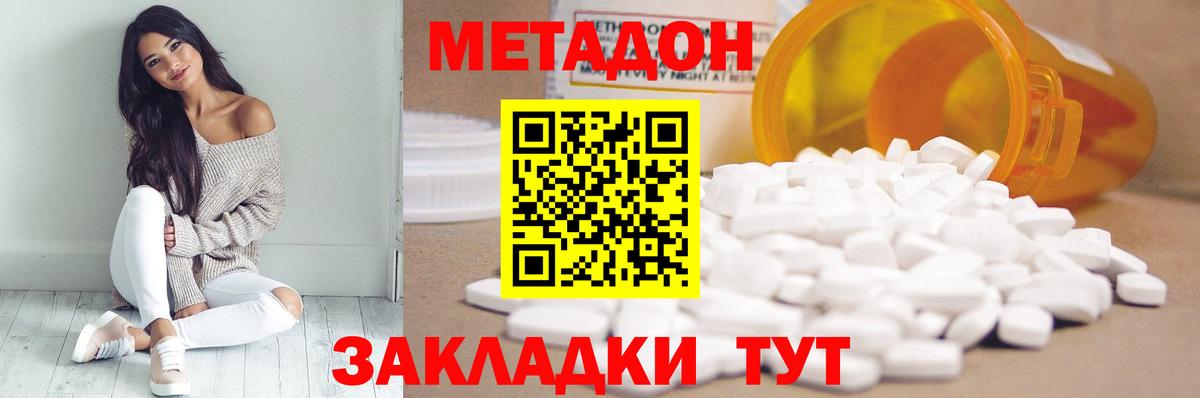 Бутурлиновка  Метадон мёд  МЕТАДОН methadone  Вход с VPN 